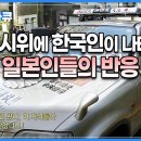 일본의 혐한 시위 이미지