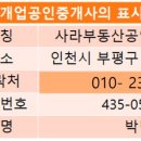 산곡초공인중개사사무소 이미지