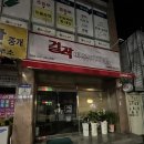 걸작떡볶이치킨 봉곡점 이미지