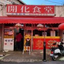 개화식당 이미지