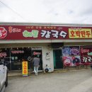 홍가네해물칼국수 | [경기도 연천 맛집] '호박만두'가 유명한 '홍가네 해물칼국수' 방문 후기(20221007)