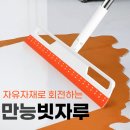 New HIT~![스퀴지]회전만능 실리콘 빗자루 이미지