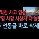 속보! 당초 28명 사망에서 47명으로 늘었다. 사상자 더 늘어날 듯...李, 충격 조롱글 비판 받자 바로 내렸다 성창경TV﻿ 이미지