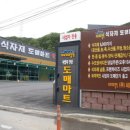 (주)에스식자재마트