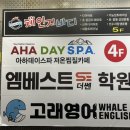 아하데이스파(AHA Day spa)