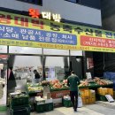 왕대박농축수산물