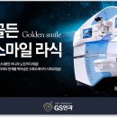 골든스마일