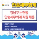 한송세무회계 이미지
