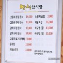 만석한식당
