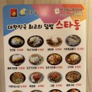 스타동 화곡점 이미지