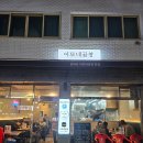 979 | 중랑역 야채곱창맛집 이모네곱창 본점 ❤️ 양많고 맛있는 야채곱창집