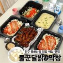 전북 전주 중화산동 배달 야식 맛집_불꾼 닭발&amp;막창 후기