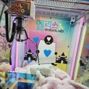 인형뽑기08 이미지