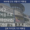 파로마전군점;금성침대 | 김해가구점 초보 소비자를 위한 좋은 가구점 고르는 5가지 기준