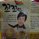 꼬꼬면 (부제 : 착한 동생의 좋은 예 *^^* ㅋ) 이미지