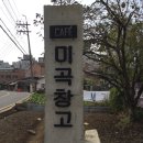 대신미곡