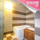 조아모텔 이미지