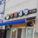 이현꼬마김밥 이미지