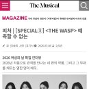 피처 | [SPECIAL③] ＜THE WASP＞ 예측할 수 없는 이미지