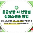 대한응급교육원