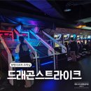 오락실 | 용평리조트 오락실 후기｜드래곤스트라이크 볼링장·게임존 아이와 방문기