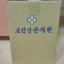 보건탕 | 한약다이어트 :: 보건탕 1주일차 후기