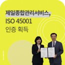 제일종합관리 이미지