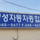 명성자동차검사정비 이미지