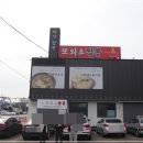 또와요짬뽕 - 시흥시 시흥대로 251 | 또와요짬뽕