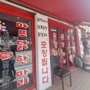 마포닭한마리 이미지