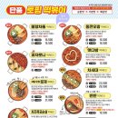 통큰핫떡볶이 이미지