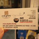 하영호신촌설렁탕문정역점