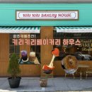 [광주 수완지구 카페] 키리키리베이커리 하우스ㅣ후기, 추천