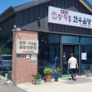 내상리 장작불 한우곰탕 이미지