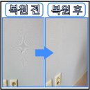 또바기 빵 | 벽찍힌곳수리 찢어진 벽지 부분복원