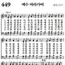 새벽기도회365-2024년10월18일(금요일) - 예수님 그리스도 외에 다른 복음은 없습니다. 이미지