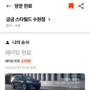수원 스타필드 7층 맛집 금금 솔직 후기, 웨이팅 꿀팁 feat. 언니가 숨겨놓은 과자상자