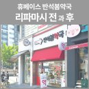 새로봄약국 이미지