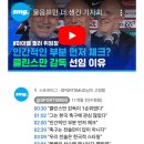 클린스만 영입한 십X끼 이미지