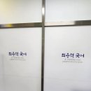 최용석국어교습소