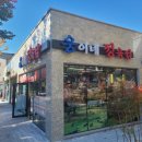 웅이네 정육점 이미지