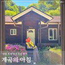 계곡의아침 | 양평독채펜션 계곡의아침 추천하는 이유 3가지 프라이빗 계곡과 대형 수영장이 있는 여름 힐링 숙소