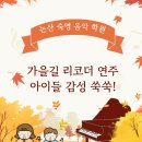 소풍피아노학원