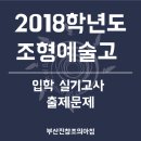 한국조형예술고등학교 이미지