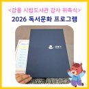 모루도서관 하슬라강당 | 2026 강릉 시립도서관 강사 위촉식 / 프로그램 오리엔테이션