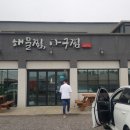외갓집아구찜