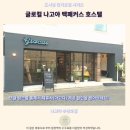 오빠 호스텔 | 나고야 호스텔 추천 글로컬 백패커스 후기