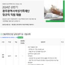 2024년 상반기 광주여성가족재단 정규직 직원 채용 공고(~6/25) 이미지