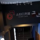 스터디카페공간연희점 이미지