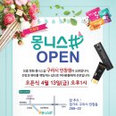 몽니스샵 이미지